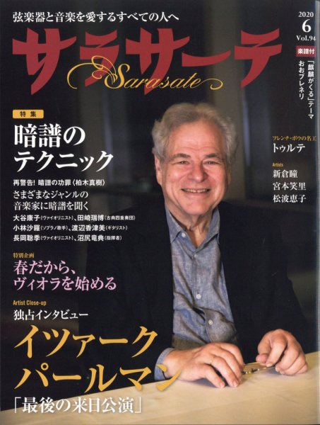 サラサーテ 2020年6月号 (発売日2020年05月02日) 表紙