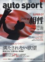 auto sport（オートスポーツ） 2020年6/5号 表紙