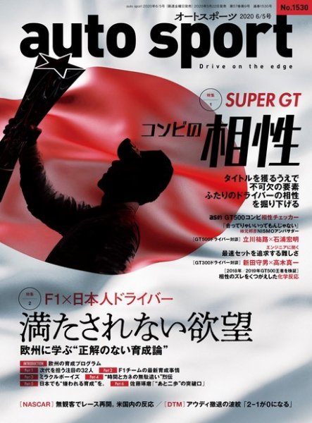 auto sport（オートスポーツ） 2020年6/5号 (発売日2020年05月22日) 表紙