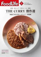 FoodLife（フードライフ） 2020年5月号 表紙
