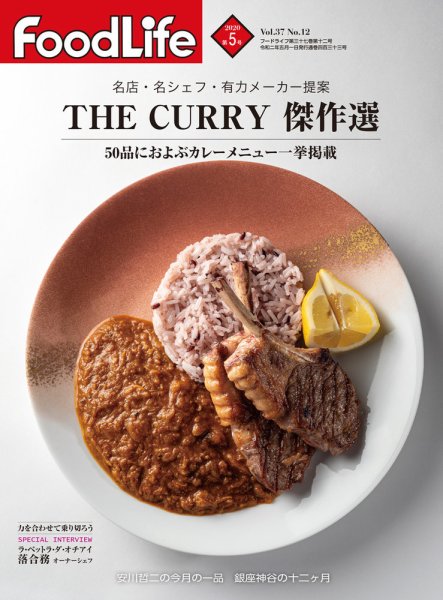 FoodLife（フードライフ） 2020年5月号 (発売日2020年05月01日) 表紙