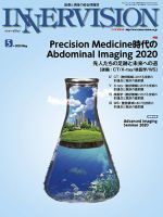 INNERVISION（インナービジョン） 2020年5月号 表紙