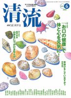 清流 ６月号 表紙