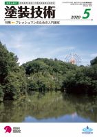 塗装技術 2020年5月号 表紙