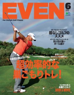 EVEN（イーブン） 2020年6月号 (発売日2020年05月02日) 表紙