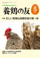 養鶏の友 5月号 表紙