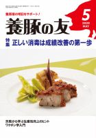 養豚の友 5月号 表紙