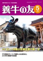 養牛の友 5月号 表紙