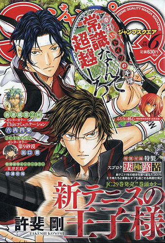 ジャンプ Sq スクエア 年6月号 発売日年05月02日 雑誌 定期購読の予約はfujisan