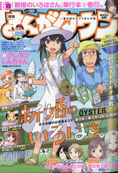 月刊まんがタウン 2020年6月号 (発売日2020年05月02日) 表紙