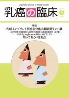 乳癌の臨床 35巻2号 表紙