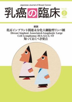 乳癌の臨床 35巻2号 発売日年05月11日 雑誌 電子書籍 定期購読の予約はfujisan