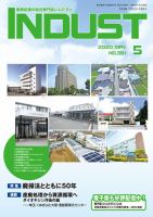 INDUST(いんだすと) 391号 表紙