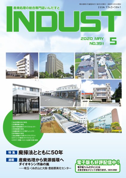 INDUST(いんだすと) 391号 (発売日2020年05月05日) 表紙