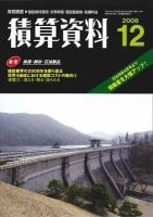 積算資料　偶数月号 12月号 表紙