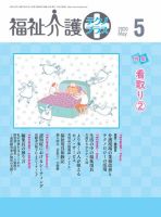 福祉介護テクノプラス 2020年5月号 (発売日2020年05月01日) 表紙