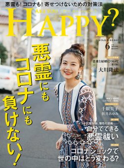 Are You Happy アーユーハッピー 年6月号 発売日年04月30日 雑誌 定期購読の予約はfujisan