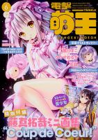電撃萌王 2020年6月号 表紙