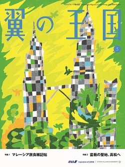 ANA 機内雑誌 機内誌 旅 飛行機 翼の王国｜Yahoo!フリマ（旧
