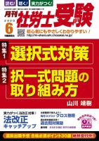 月刊 社労士受験 2020年6月号 表紙