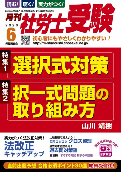 月刊 社労士受験 2020年6月号 (発売日2020年05月01日) 表紙