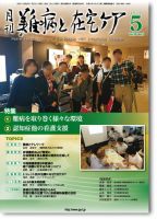 難病と在宅ケア Vol.26 No.2 表紙