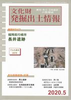 文化財発掘出土情報 468号 表紙