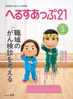 へるすあっぷ21 №427 (発売日2020年05月01日) 表紙