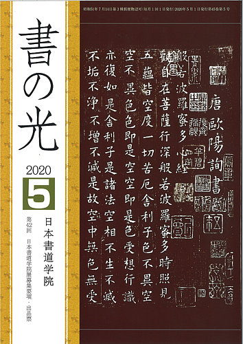 書の光 5月号 (発売日2020年05月01日) | 雑誌/定期購読の予約はFujisan