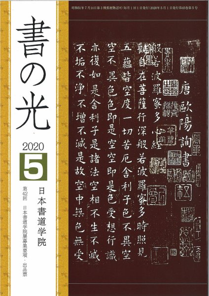 書の光 ５月号 (発売日2020年05月01日) 表紙