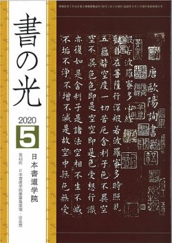 書の光 5月号 (発売日2020年05月01日) | 雑誌/定期購読の予約はFujisan
