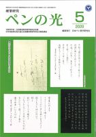 ペンの光 ５月号 表紙