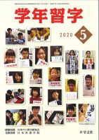 学年習字 ５月号 表紙