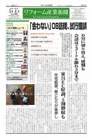 リフォーム産業新聞 20/05/04発売号 表紙