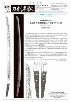 刀剣春秋 815 表紙