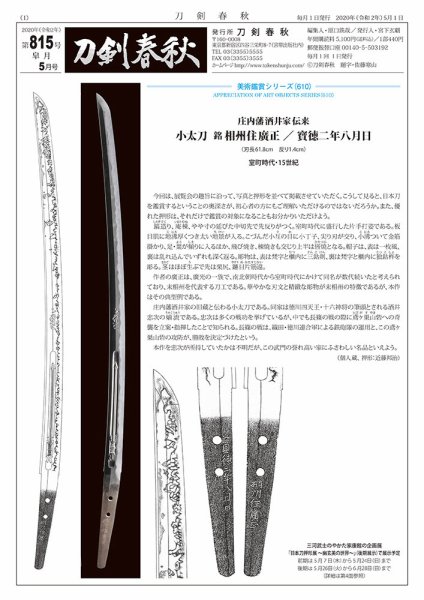 刀剣春秋 815 (発売日2020年05月01日) 表紙