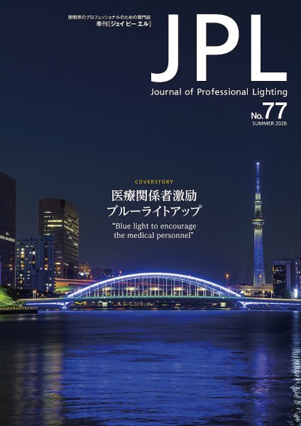 JPL（ジェイピーエル） 77 (発売日2020年06月30日) 表紙