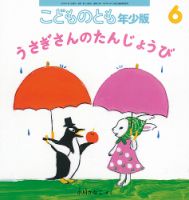 こどものとも年少版 2020年6月号 表紙