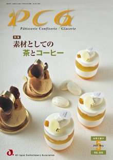 PCG（ピーシージー） VOL.606 (発売日2020年05月01日) 表紙
