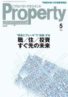 月刊プロパティマネジメント 2020年5月号 表紙