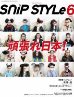 SNiP STYLe（スニップスタイル） 2020年6月号 表紙