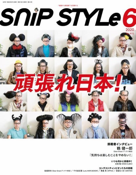 SNiP STYLe（スニップスタイル） 2020年6月号 (発売日2020年05月01日) 表紙