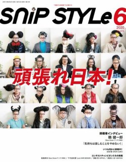 Snip Style スニップスタイル No 415 発売日年05月01日 雑誌 電子書籍 定期購読の予約はfujisan