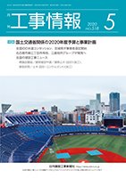 月刊　工事情報 518 (発売日2020年05月01日) 表紙
