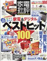 家電批評 2020年6月号 表紙