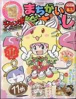 ジャンボまちがい絵さがしパル 2020年6月号 表紙