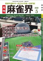 麻雀界 通巻第110号 表紙