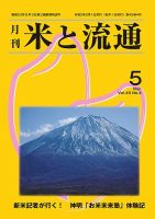 米と流通 2020年5月 (発売日2020年05月01日) 表紙