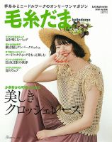 毛糸だま No.186 表紙