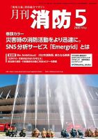 月刊消防 表紙